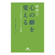 画像をギャラリービューアに読み込む, 瞑想で心の癖を変える ヒマラヤ大聖者のシ