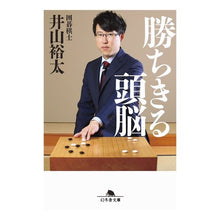 画像をギャラリービューアに読み込む, 勝ちきる頭脳 Yuta Iyama