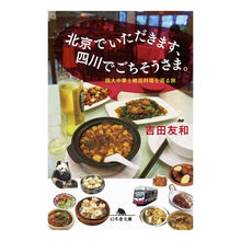 画像をギャラリービューアに読み込む, 北京でいただきます、四川でごちそうさま。