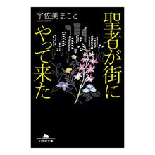 画像をギャラリービューアに読み込む, 聖者が街にやって来た