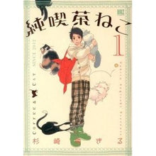 画像をギャラリービューアに読み込む, 純喫茶ねこ 1