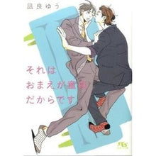 画像をギャラリービューアに読み込む, #凪良 ゆう 著 #それはおまえが童貞だからです ナギラユウ 幻冬舎コミックス (幻冬舎ルチル文庫) : Written by Yu Nagira That's because you're a virgin :9784344832510