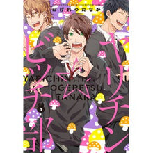 画像をギャラリービューアに読み込む, ヤリチン☆ビッチ部 1