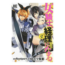 画像をギャラリービューアに読み込む, 女騎士、経理になる。 2