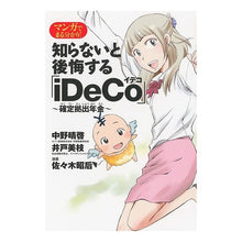 画像をギャラリービューアに読み込む, 知らないと後悔する「iDeCo」