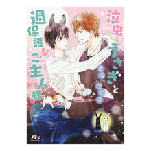 画像をギャラリービューアに読み込む, 泣虫うさぎと過保護なご主人様