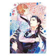 画像をギャラリービューアに読み込む, 淫魔ちゃんに溺愛レッスン