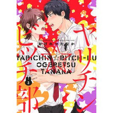 画像をギャラリービューアに読み込む, ヤリチン☆ビッチ部 3