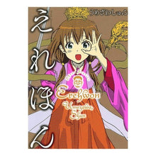 Load image into Gallery viewer, えれほん