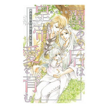 画像をギャラリービューアに読み込む, 翼ある后は皇帝と愛を育む