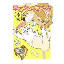 画像をギャラリービューアに読み込む, 早乙女くんとQちゃん 3