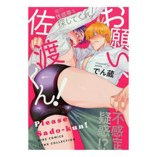 画像をギャラリービューアに読み込む, お願い、佐渡くん!