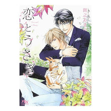 画像をギャラリービューアに読み込む, 恋とうさぎ