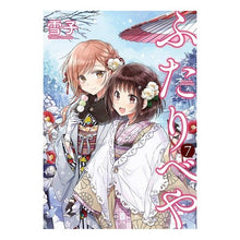 画像をギャラリービューアに読み込む, ふたりべや 7