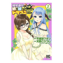 Load image into Gallery viewer, 帰宅途中で嫁と娘ができたんだけど、ド 2