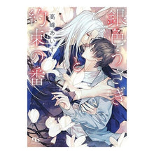 画像をギャラリービューアに読み込む, 銀色うさぎと約束の番