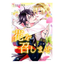 画像をギャラリービューアに読み込む, 花を召しませ~いとしの神嫁~