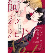 画像をギャラリービューアに読み込む, ナンバーワンの飼われ犬 Isakirika number one pet dog
