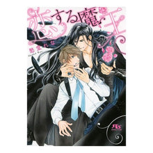 Load image into Gallery viewer, 恋する魔王 Syudouurena demon king in love