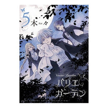 画像をギャラリービューアに読み込む, バリエガーデン 5 Kiki Balie Garden 5