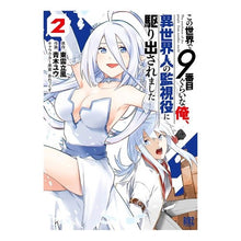 画像をギャラリービューアに読み込む, この世界で9番目ぐらいな俺、異世界人 2