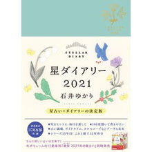 画像をギャラリービューアに読み込む, 星ダイアリー
