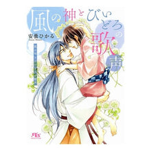 画像をギャラリービューアに読み込む, 風の神とびいどろの歌声