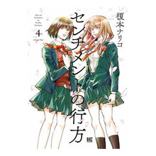 Load image into Gallery viewer, センチメントの行方 4 Enomoto Nariko Whereabouts of sentiment 4