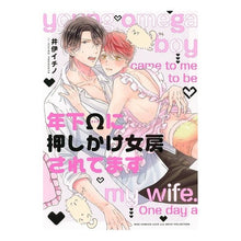 画像をギャラリービューアに読み込む, 年下Ωに押しかけ女房されてます