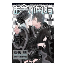 Load image into Gallery viewer, お金がないっ 17