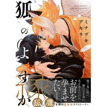 画像をギャラリービューアに読み込む, 狐のよすが