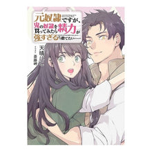 画像をギャラリービューアに読み込む, 元奴隷ですが、鬼の奴隷を買ってみたら精力