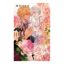 Load image into Gallery viewer, 花の妖精、恋と祝歌の鐘が鳴る