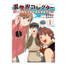 画像をギャラリービューアに読み込む, 異世界コレクター~収納魔法で異世界を 1