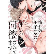 画像をギャラリービューアに読み込む, 憧れの王子サマに押しかけ同棲されてます