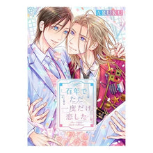 画像をギャラリービューアに読み込む, 百年でただ一度だけ恋した