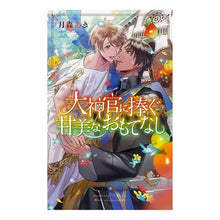 画像をギャラリービューアに読み込む, 大神官に捧ぐ甘美なおもてなし