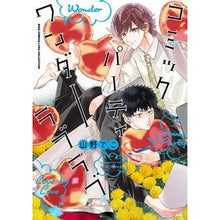 画像をギャラリービューアに読み込む, コミックパーティ ワンダーラブラブ