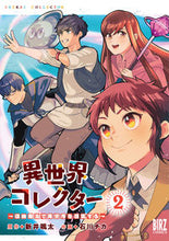 画像をギャラリービューアに読み込む, #石川チカ #異世界コレクター~収納魔法で異世界を2