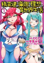 Load image into Gallery viewer, #HayamiMisuzu #ParadiseForSpiritsAndMyIdealOtherworldLife7