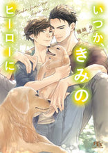 画像をギャラリービューアに読み込む, #椎崎夕 #いつか、きみのヒーローに