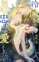 画像をギャラリービューアに読み込む, #篠崎一夜 #お手をどうぞ、ご主人様