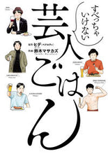 画像をギャラリービューアに読み込む, #ヒデ #すべっちゃいけない芸人ごはん
