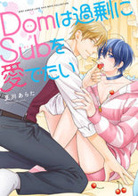 画像をギャラリービューアに読み込む, #夏川あらた #Domは過剰にSubを愛でたい