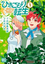画像をギャラリービューアに読み込む, #片岡直太郎 #ひきこもり転生1
