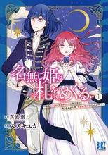 画像をギャラリービューアに読み込む, #真波潜 #名無し姫は札をめくる1