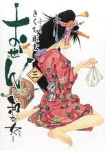 画像をギャラリービューアに読み込む, #きくち正太 #おせん和な女3 :9784344853577