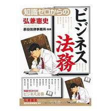 画像をギャラリービューアに読み込む, 知識ゼロからのビジネス法務 Kenji Hirokane
