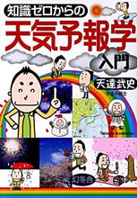 画像をギャラリービューアに読み込む, #天達武史 #知識ゼロからの天気予報学入門# 9784344901797