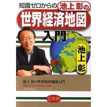 画像をギャラリービューアに読み込む, 知識ゼロからの池上彰の世界経済地図入門